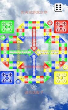 飛行棋大冒險游戲截圖3