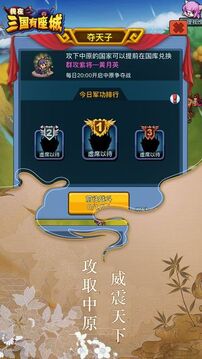 我在三國有座城游戲截圖1
