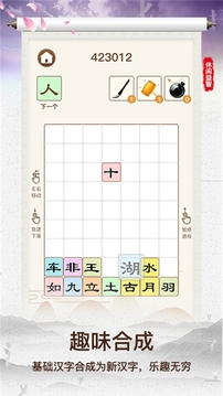 漢字趣拼游戲截圖3