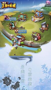 我在三國有座城游戲截圖2