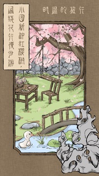 時(shí)溫的旅行游戲截圖3