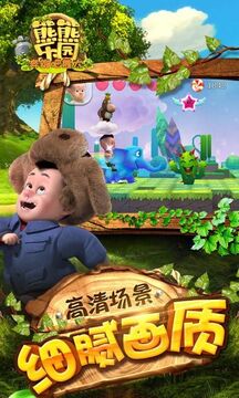 奔跑吧我的熊熊游戲截圖1