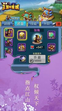 我在三國有座城游戲截圖5