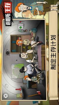 避難所：生存游戲截圖3