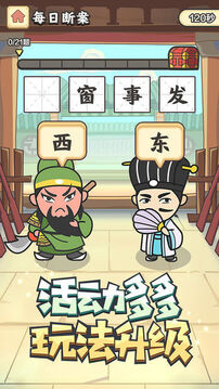 歡笑猜成語游戲截圖1