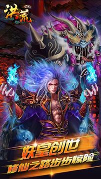 洪荒異獸錄游戲截圖5