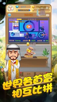 商業(yè)大咖游戲截圖1