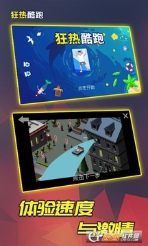 狂熱酷跑游戲截圖4