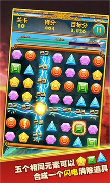 寶石碎碎戀游戲截圖3
