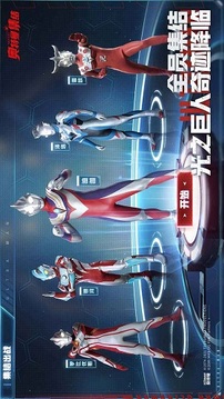 奧特曼集結(jié)游戲截圖3