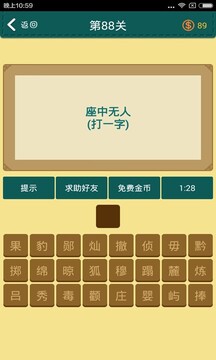 全家來(lái)猜字游戲截圖3