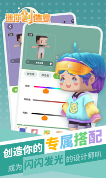 迷你世界創(chuàng)造板游戲截圖4