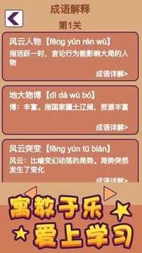 成語大秀才游戲截圖1