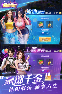全能總裁游戲截圖4