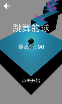 跳舞的球游戲截圖5