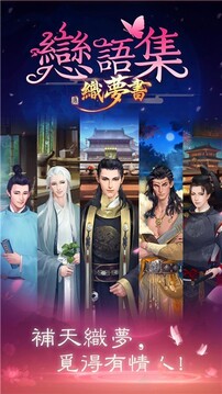 戀語(yǔ)集織夢(mèng)書游戲截圖1