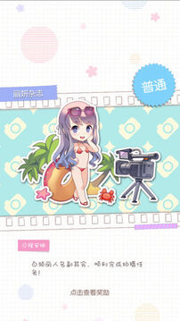 元氣偶像季2游戲截圖1