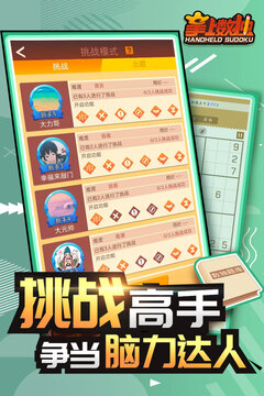 掌上數(shù)獨(dú)游戲截圖1