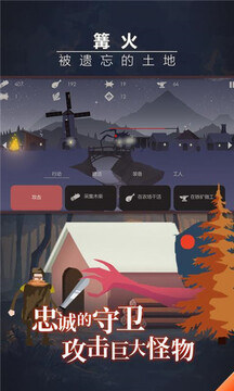篝火被遺忘的土地游戲截圖2