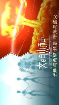 文明火種游戲截圖1