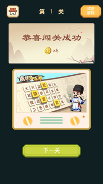 快樂填成語(yǔ)游戲截圖4
