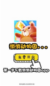 消消動物園游戲截圖2