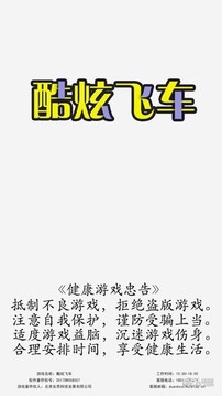酷炫飛車游戲截圖2