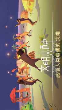 文明火種游戲截圖3