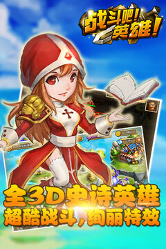 戰(zhàn)斗吧英雄游戲截圖4