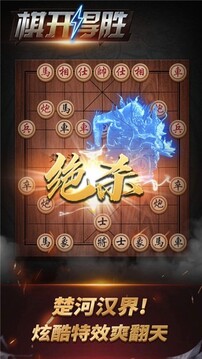 哈狗旗開(kāi)得勝象棋游戲截圖5