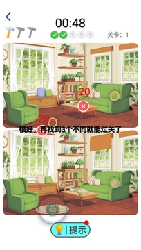 最強(qiáng)找茬游戲截圖3