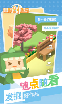 迷你世界創(chuàng)造板游戲截圖1