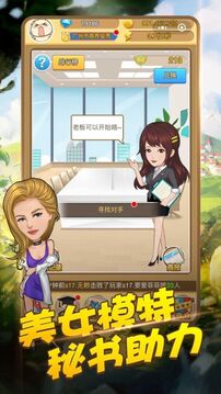 商業(yè)大咖游戲截圖2