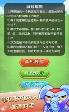 游苑斗獸棋游戲截圖2