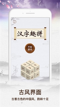 漢字趣拼游戲截圖4