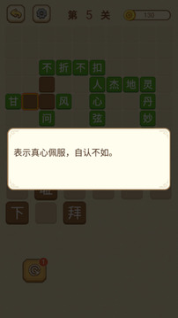 快樂填成語(yǔ)游戲截圖2