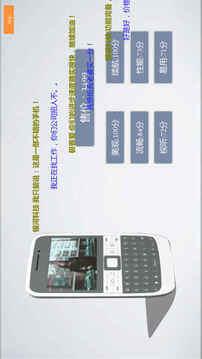 手機帝國游戲截圖2