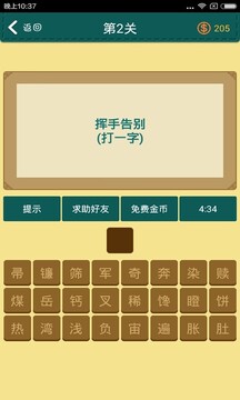 全家來(lái)猜字游戲截圖2