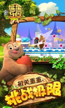 奔跑吧我的熊熊游戲截圖3