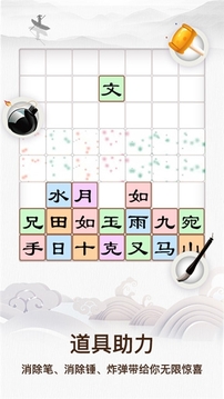 漢字趣拼游戲截圖2