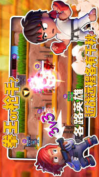 爭鋒大亂斗游戲截圖4