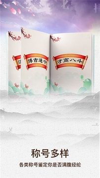 漢字趣拼游戲截圖1