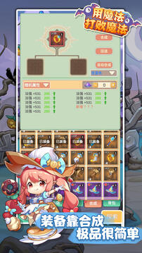 用魔法打败魔法游戏截图1