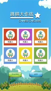聚吧跳棋游戲截圖2