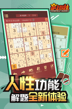 掌上數(shù)獨(dú)游戲截圖4