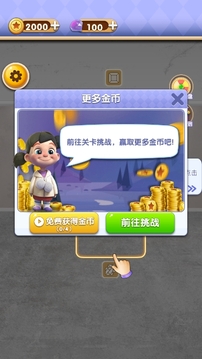 家園改造計(jì)劃游戲截圖4