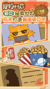 寵物千千萬游戲截圖5