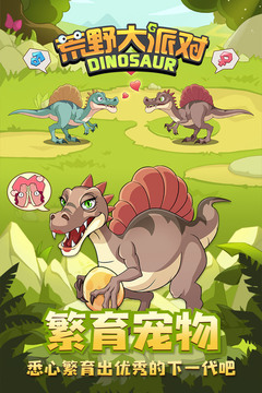 荒野大派對游戲截圖2