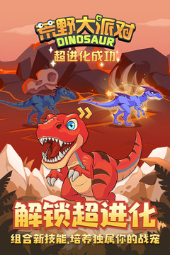 荒野大派對游戲截圖1