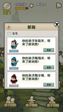 最強宗門祖師游戲截圖3